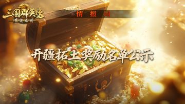 情报司丨百盟扶持计划「开疆拓土奖」获奖公示