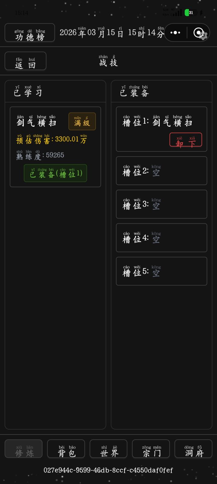 战技截图