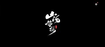 这算是我挺喜欢的一部侦探游戏吧