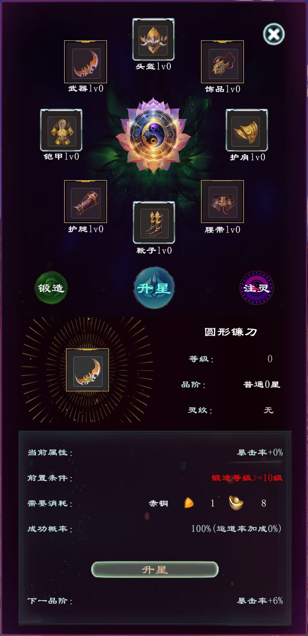 《俗世仙途》攻略之装备 2