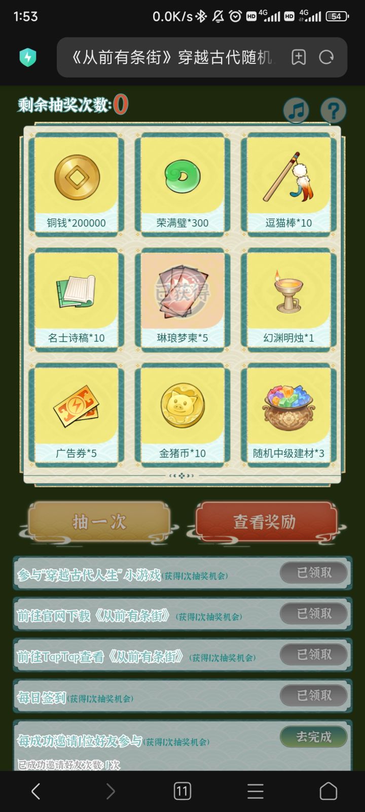 欧了欧了!截图