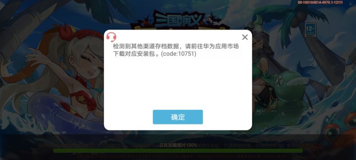 垃圾，和华为滚床单，就把老玩家数据清零，什么玩意截图