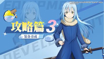 【新世界情报站】新世界装备如何养成