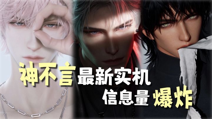 神不言新实机信息量也太多了!!!截图