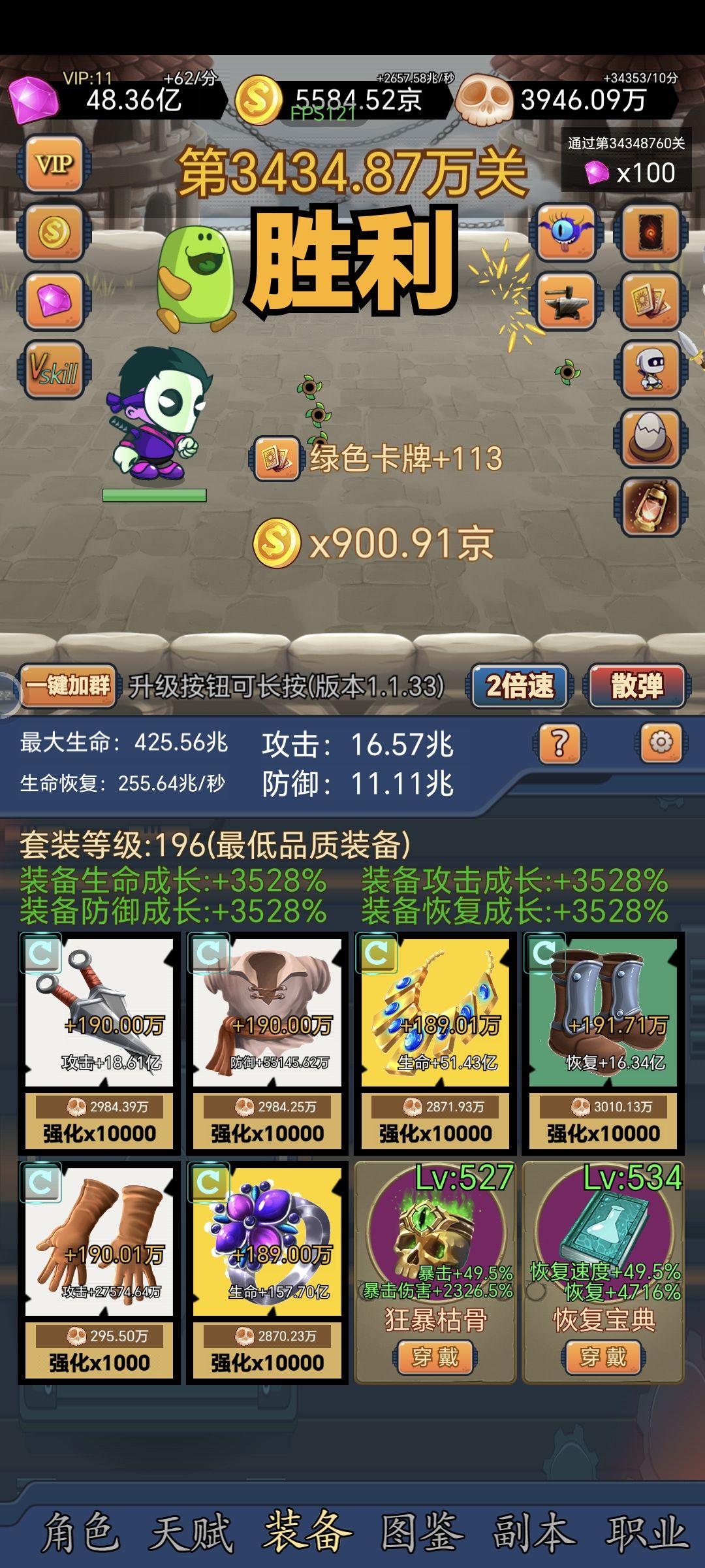 后期毒奶主打一个生命恢复 3