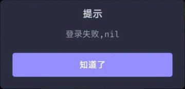 登录失败重装最新版Tap