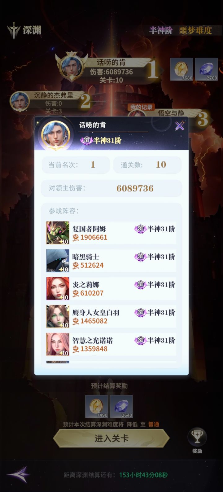 深渊加机器人抢奖励截图