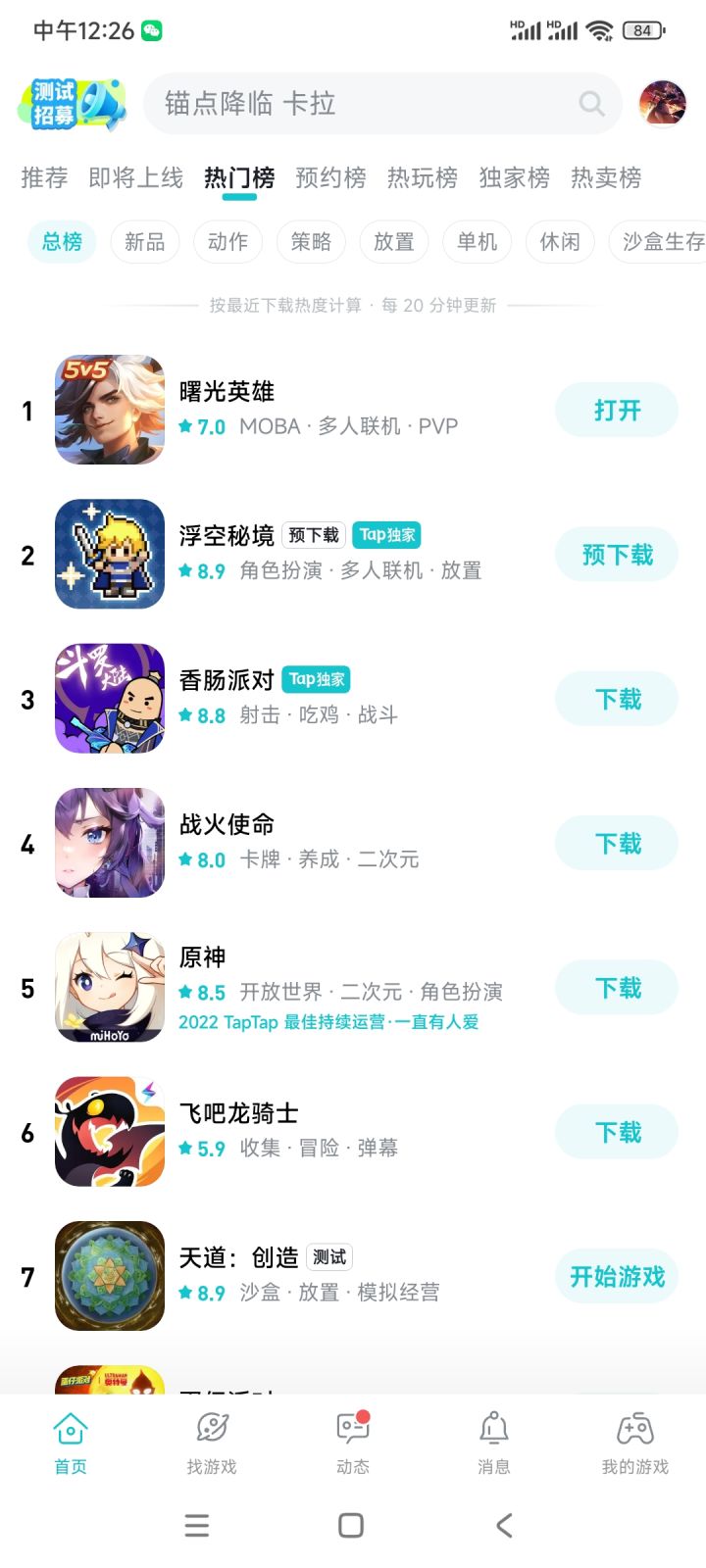 热玩榜第一,还有谁截图