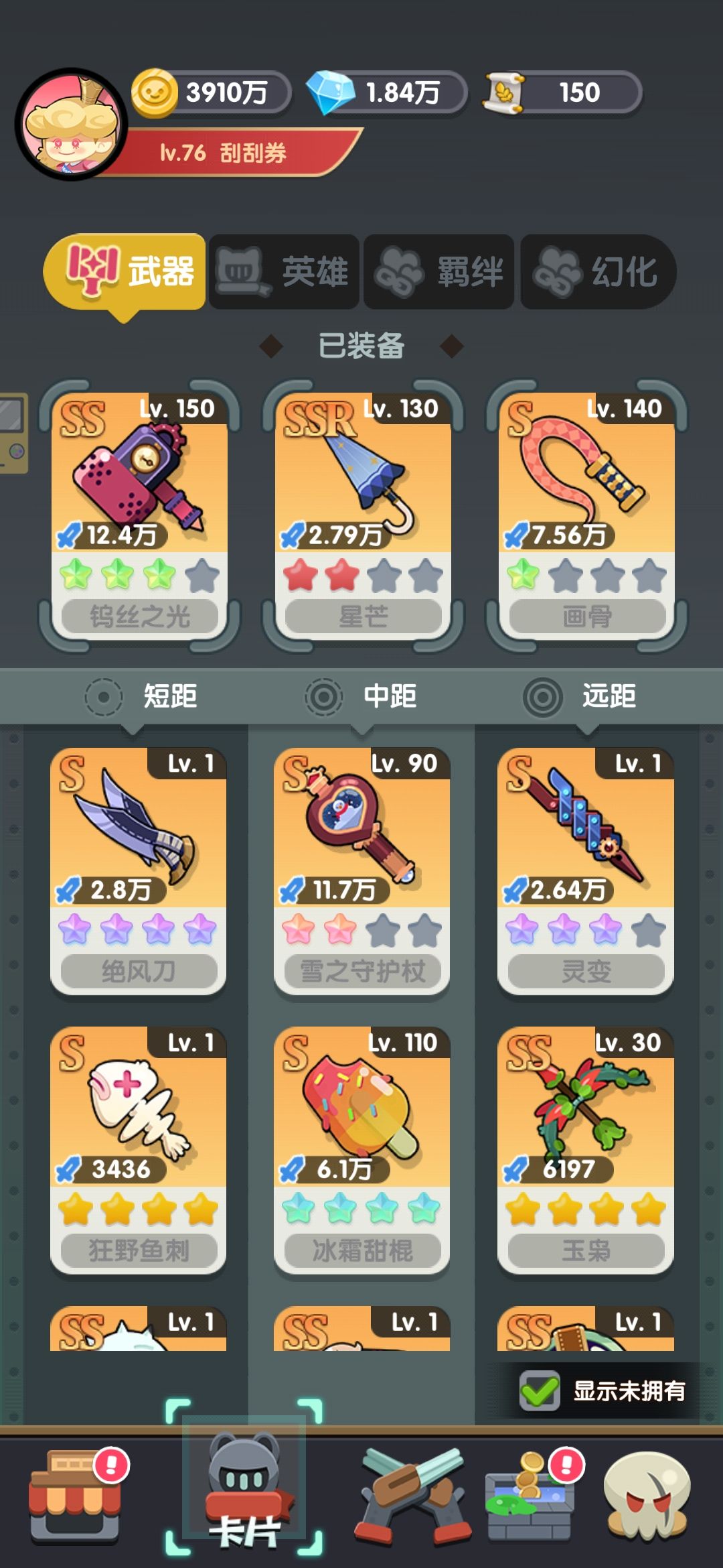 【武器等级】截图