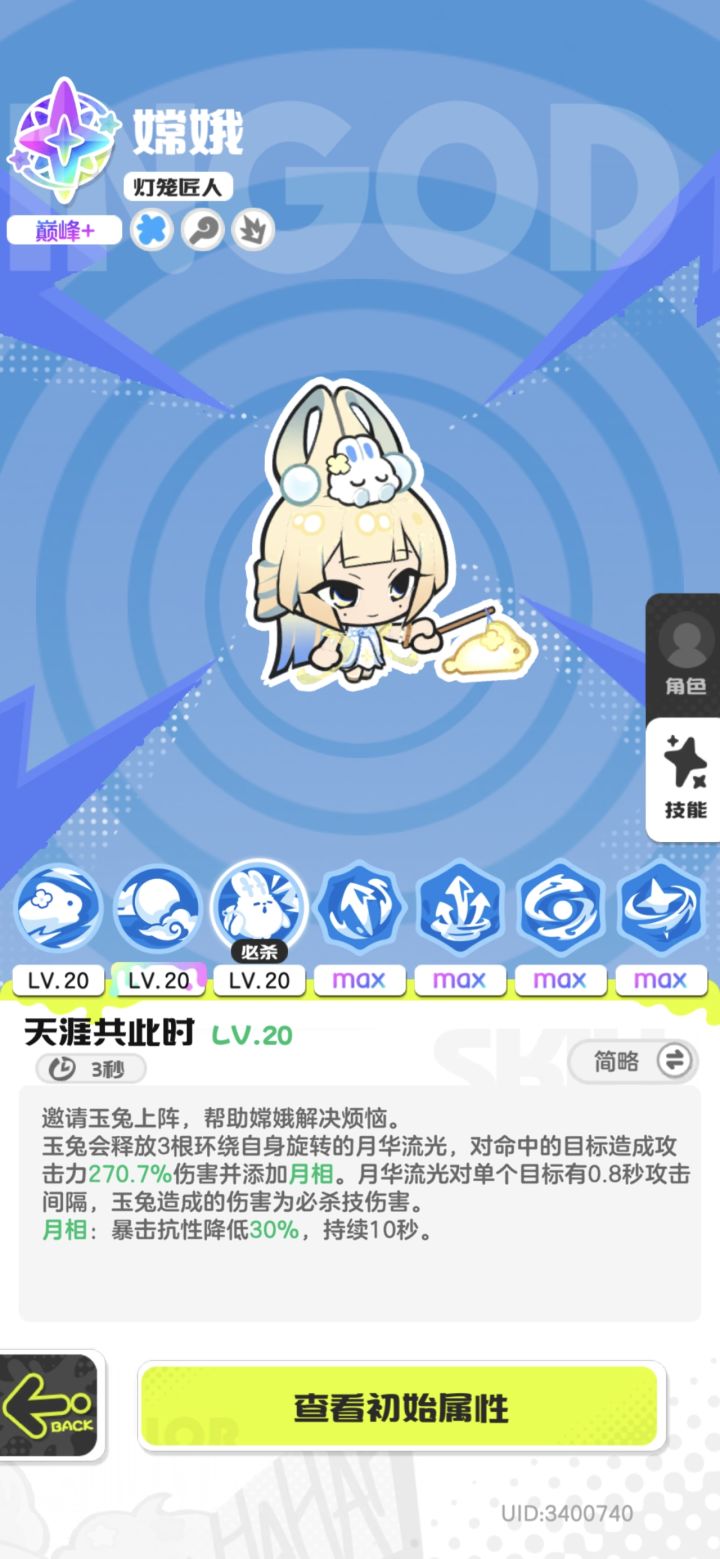 嫦娥数值定位分析截图