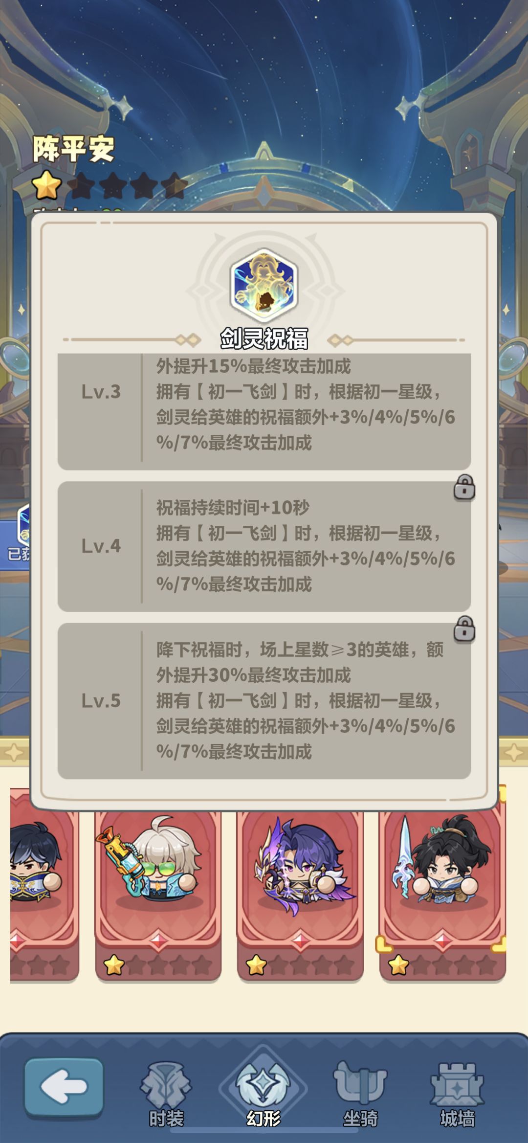 策划连夜补强!陈平安新幻型45% 最终攻击 3