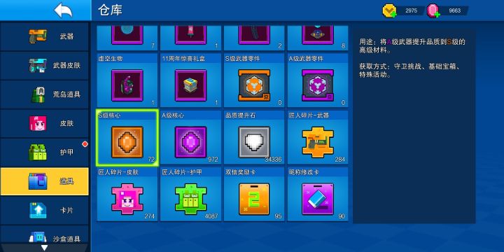 核心获取渠道截图