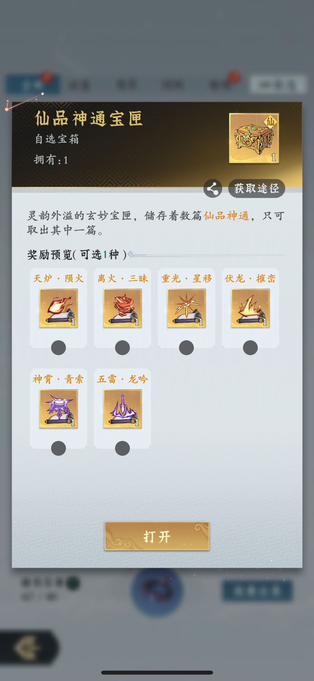飞升后宝箱会升级吗? 1