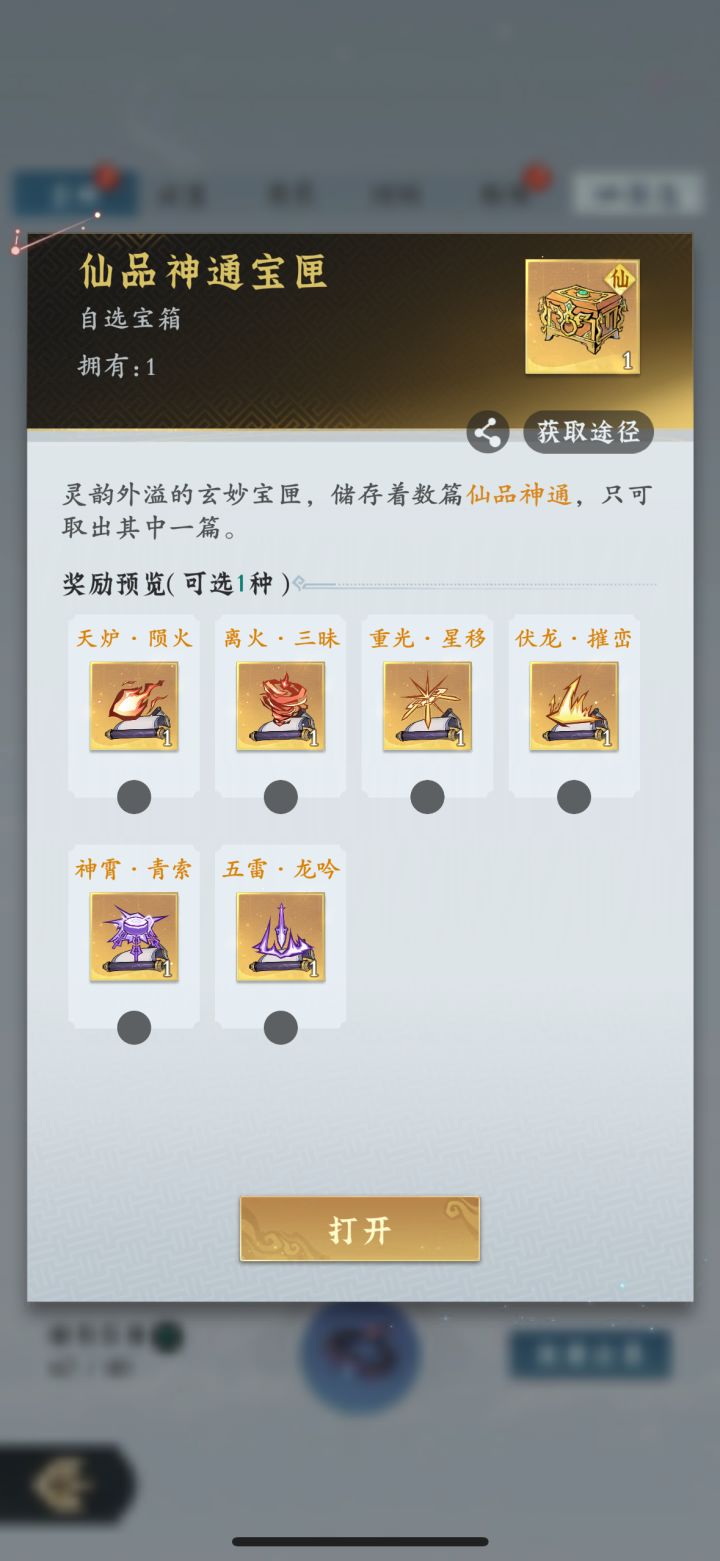 飞升后宝箱会升级吗?截图