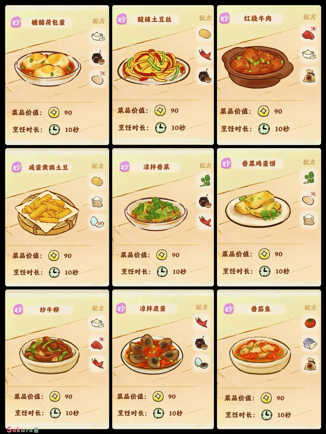 桃源【食来运转】截图