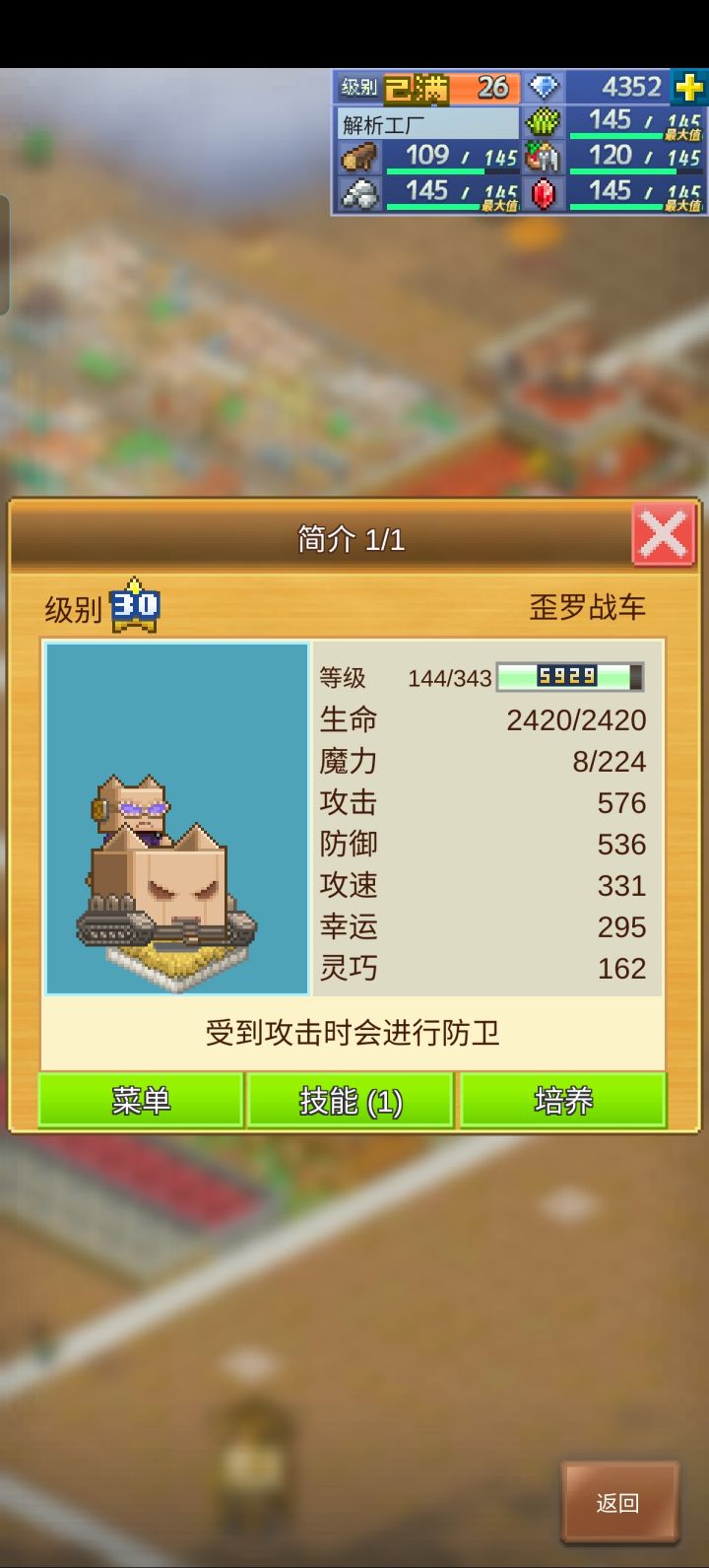培养哪个好点?截图