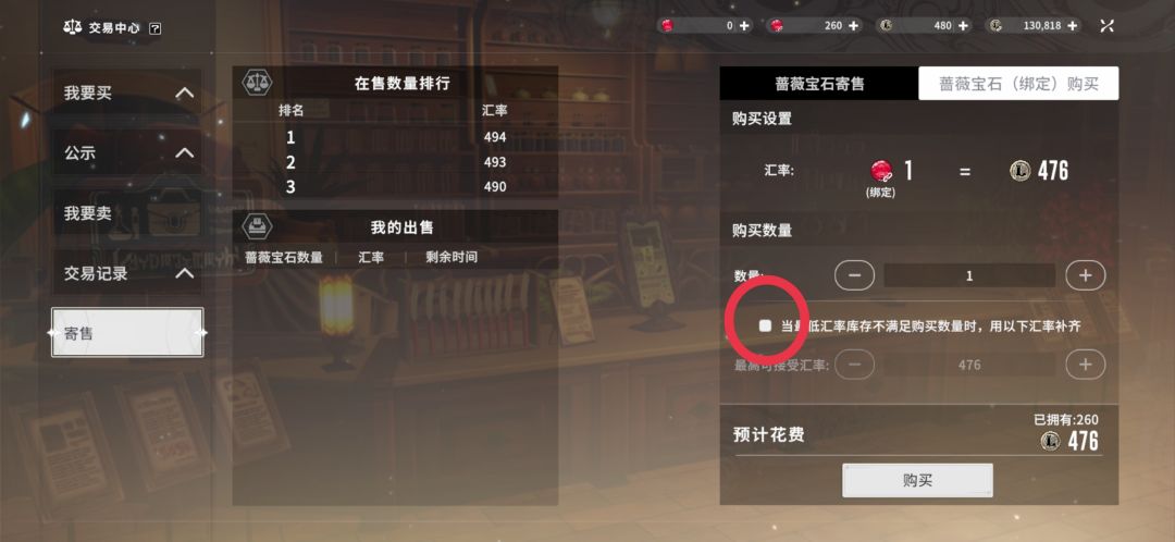 教萌新用非绑定金币购买绑定宝石截图