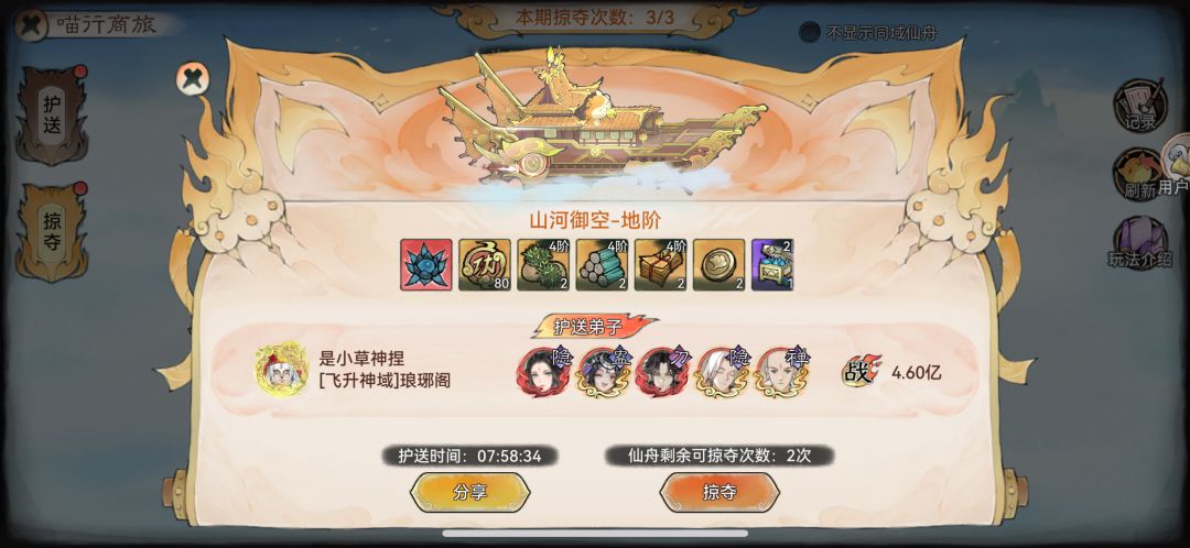 终于刷到其他区的好友了 1