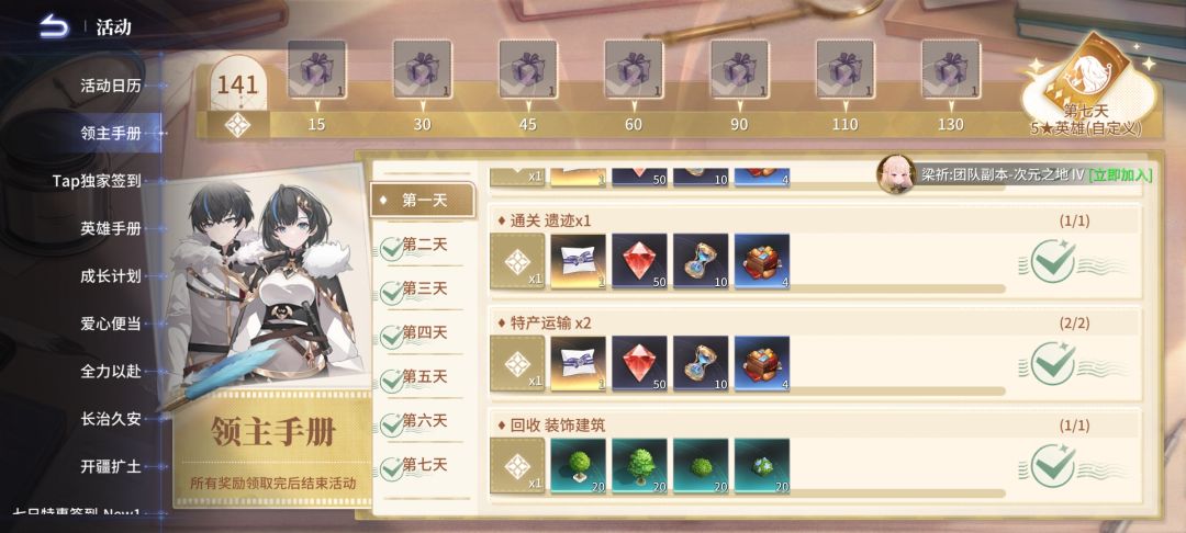 7天全部完成了,为什么最后一个不能领 1