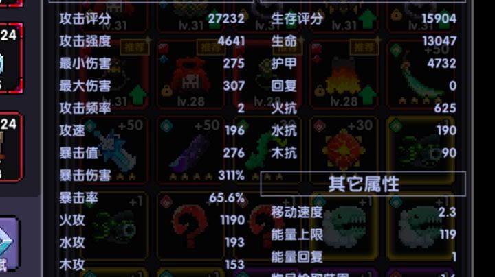 有没有大佬来点评一下面板和装备截图