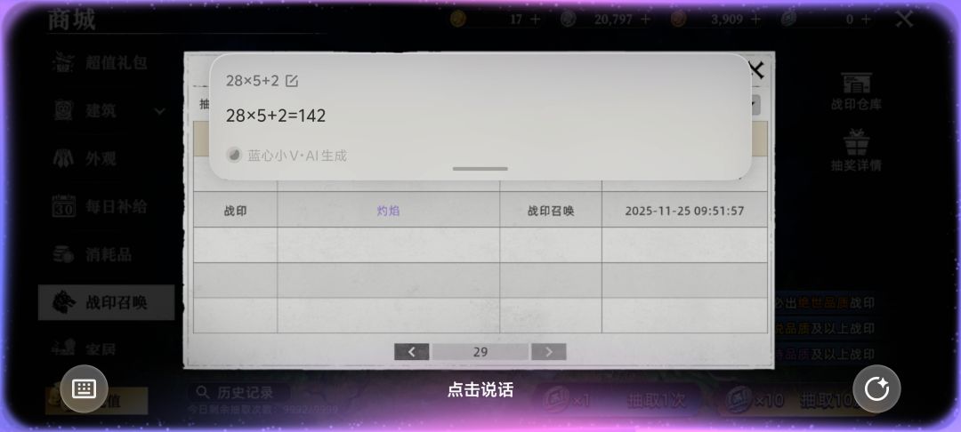 142个召唤卷,这些能用吗 1