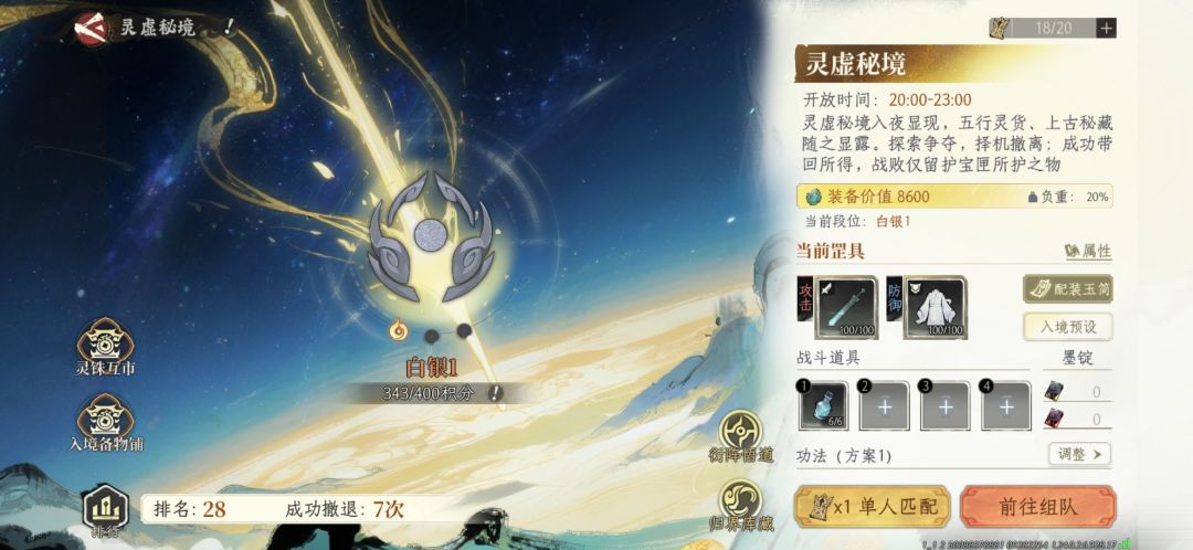 灵虚秘境,最垃圾的策划案 1