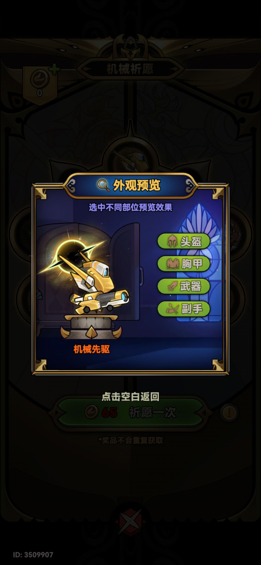 机械师的新皮肤下次返场可以用珍品卷购买吗 2