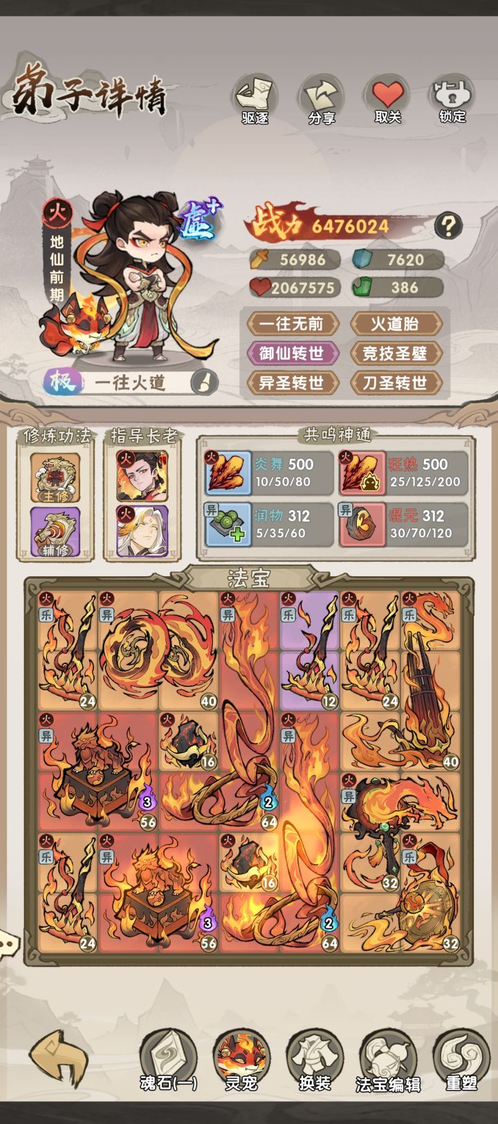 各位大佬,咨询一下目前养成方向截图