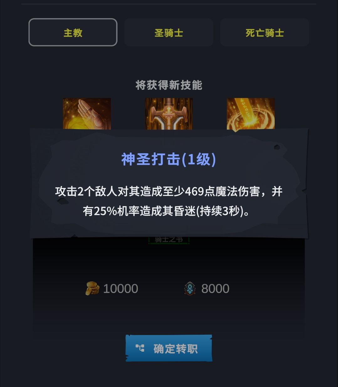 分享个骑士转职图鉴截图