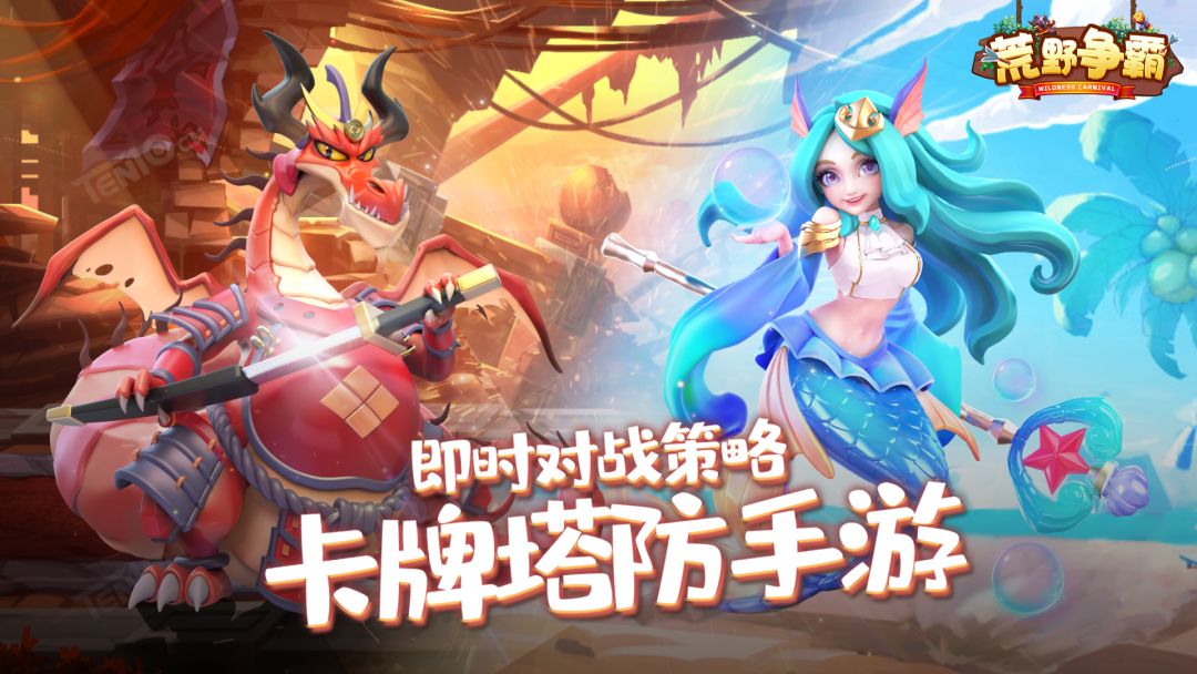 【荒野争霸】指尖上的策略体验，弹指间攻城拔寨截图