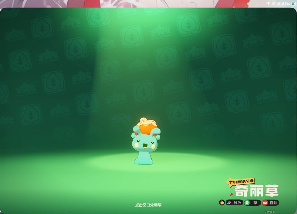 原来首领蛋真的能开出异色! 1