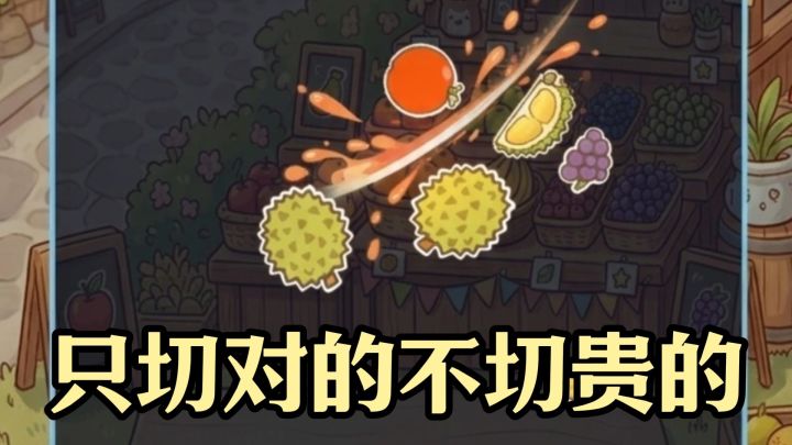 只切对的不切贵的?鼠鼠我呀,刀刀都有讲究截图