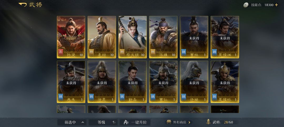 0氪求教配将 武将与技能 3