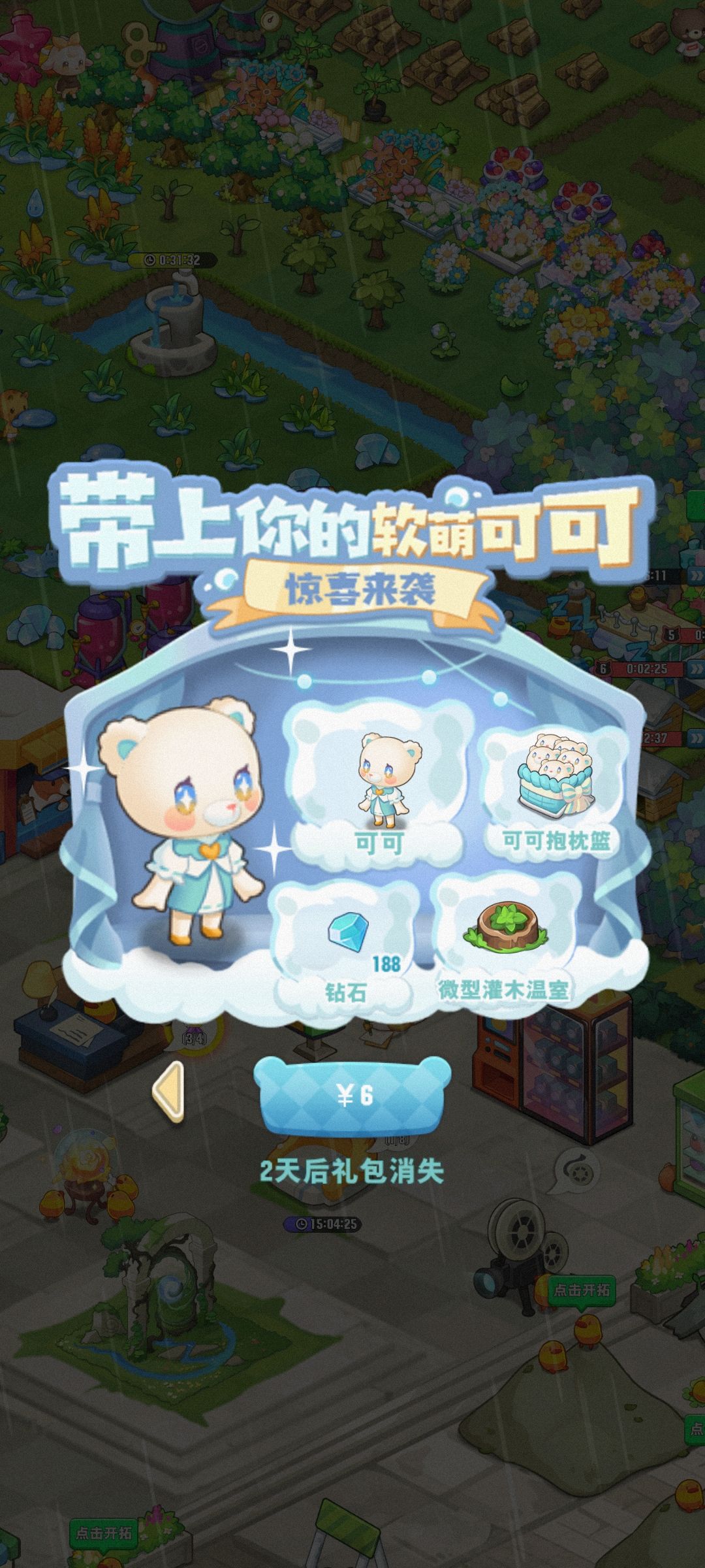 可可礼包错过就没有了吗 2