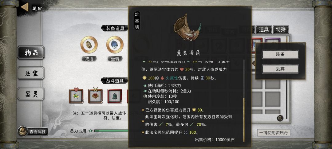 法宝也能像功法一样升级完美词条吗 2