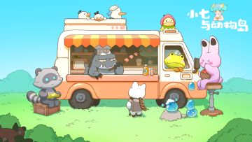 4月10日11:00《小七与动物岛》开启首测！