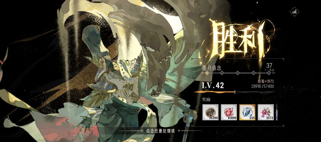 【主线】10-8 经验分享截图