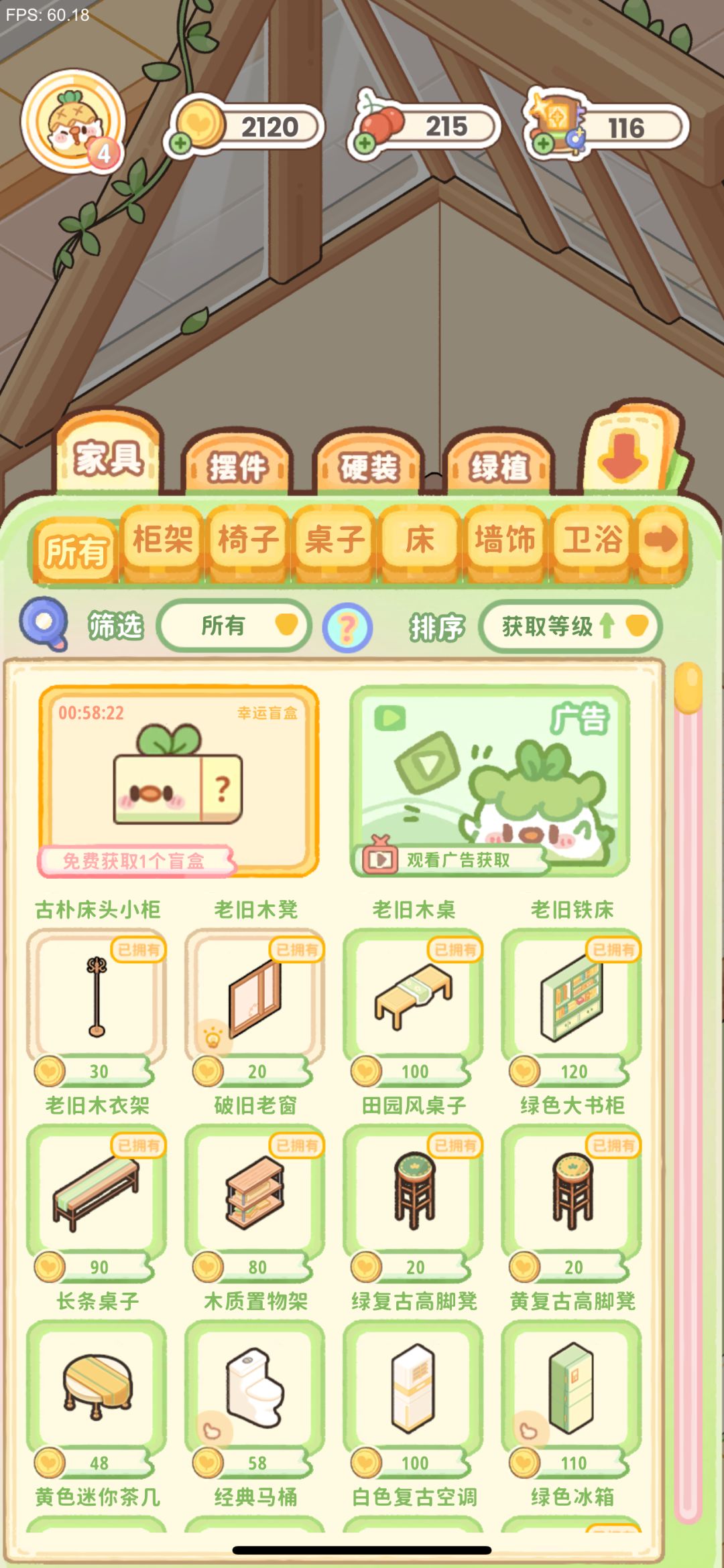 想要快速升级的贝贝们 一定要在家具还没变多的时候把家具摆件能全买就全买了 因为后期还会有家具图鉴 第一次内测的时候不懂第二次内测第一件事就是全买了[表情_困]截图