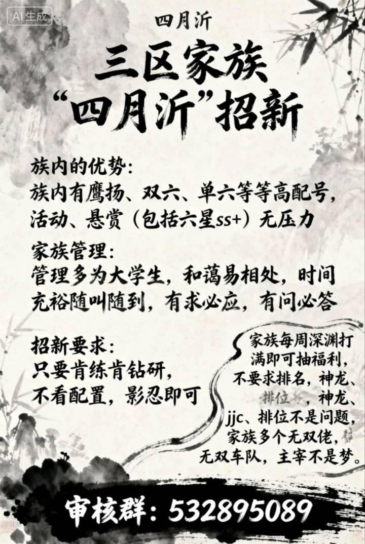 萌新家族招新,还有活跃的萌新和大手子参观截图