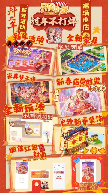 🧧【新春活动】小店不打烊！新春陪你一起火爆营业！