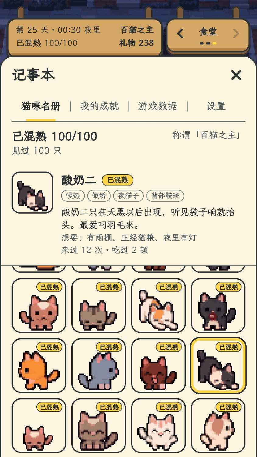 小游戏《100只流浪猫》通关记录 5