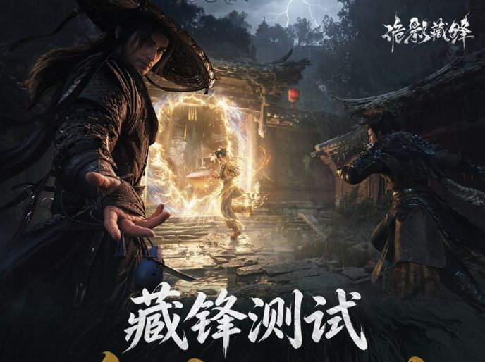 《诡影藏锋》8月7日开启藏锋测试截图