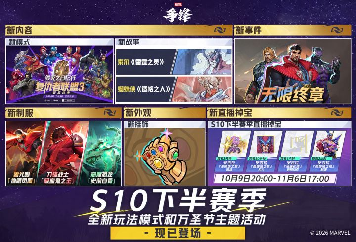 《漫威争锋》S10下半赛季现已正式开启!截图