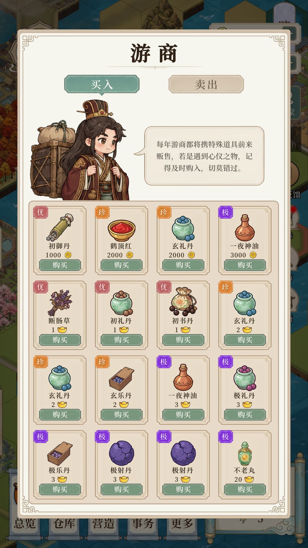 【我本布衣】一夜神油?这游商卖的货不对劲 1