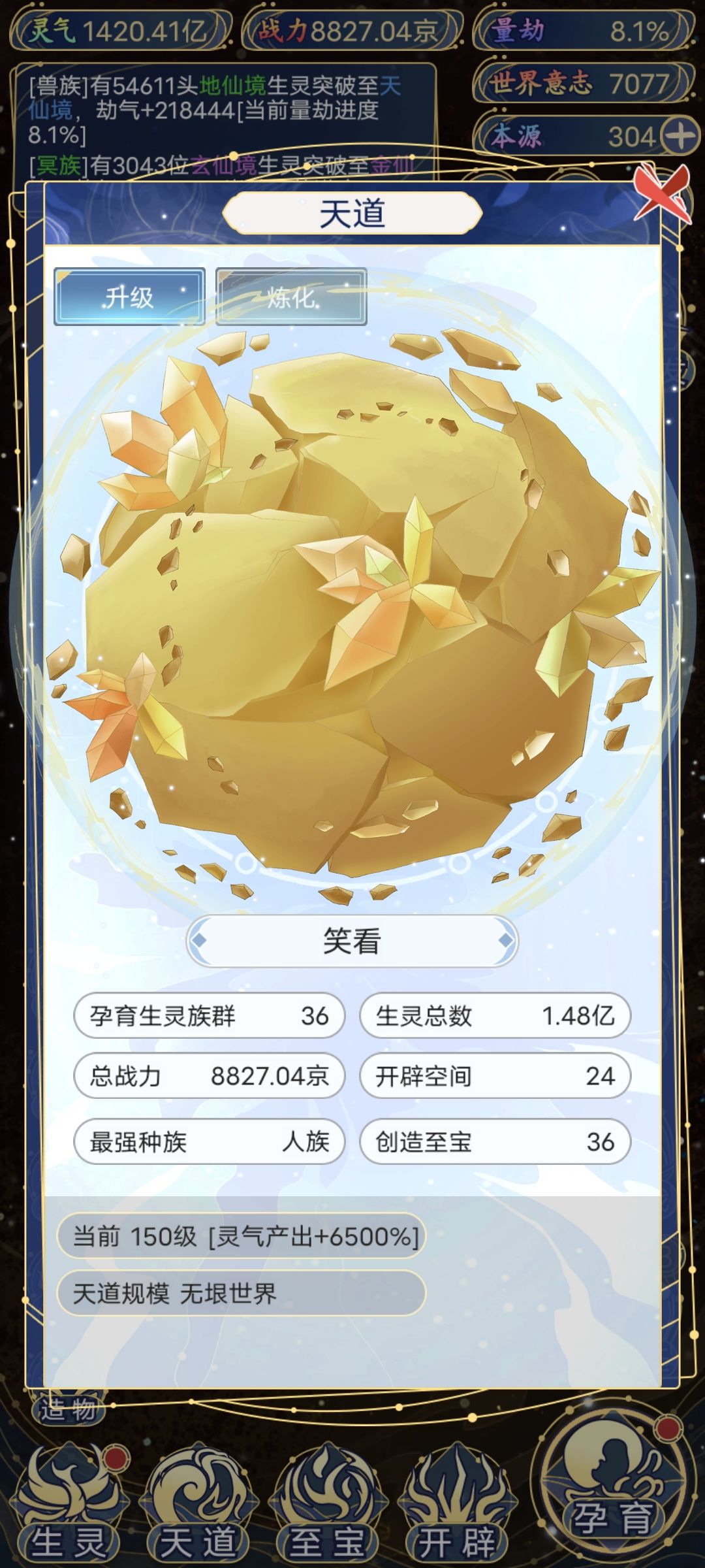 人族最强 我还没看到极限 2