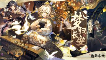 「梦归长安」主题活动现已开启