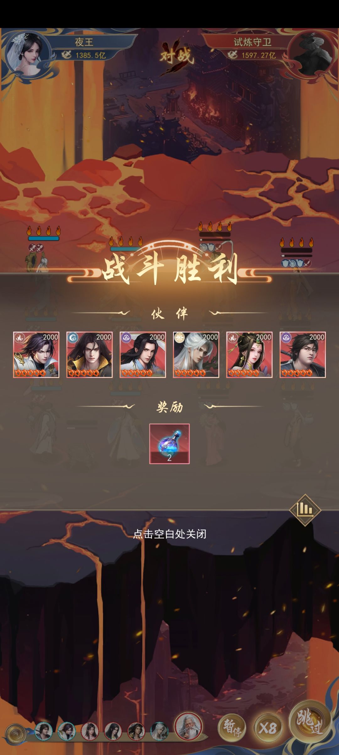 虚空大帝活动首日挂机阵容截图