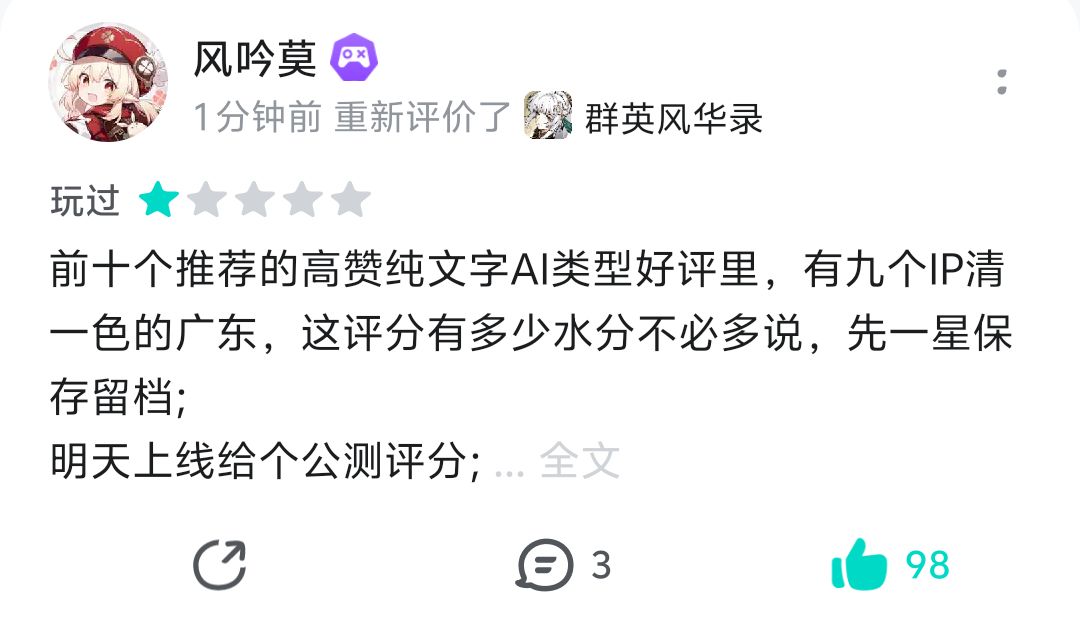 不好好做游戏,搞删评倒是挺快的 1