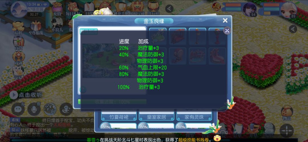 52天15万亲密度咯 3