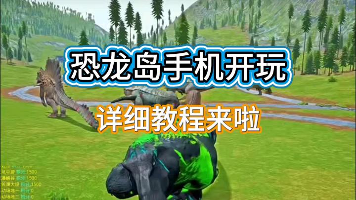 手机操控恐龙霸主，捍卫你的恐龙家族吧！截图